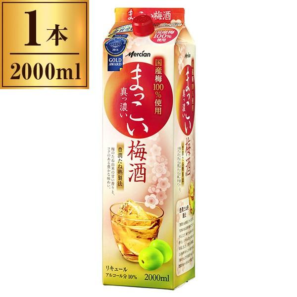 mercian まっこい梅酒 2000ml