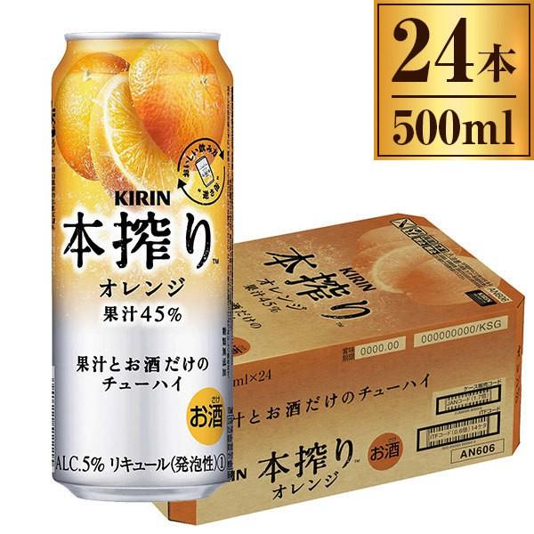 キリン 本搾りチューハイ オレンジ 500ml缶 ×24缶