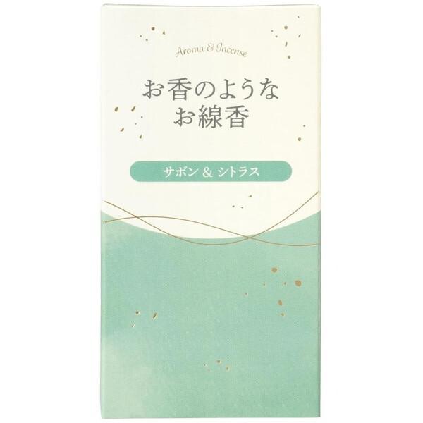 カメヤマ お香のようなお線香 サボン&amp;シトラス 約50g