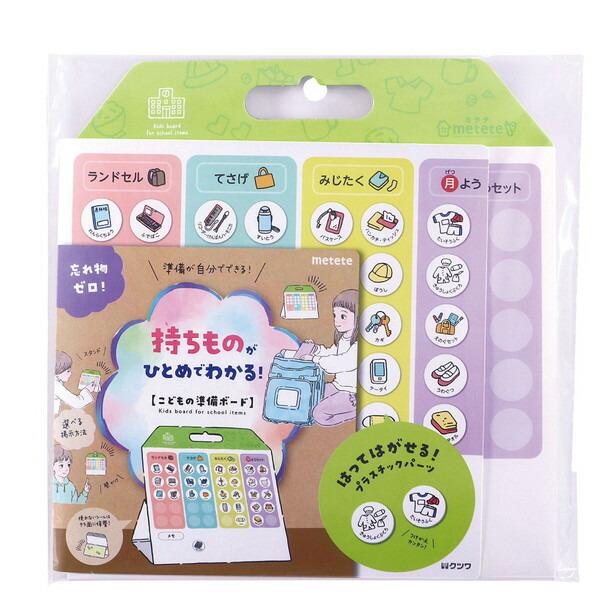 クツワ こどもの準備ボード ライト ME215 metete