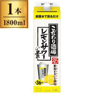 サントリー こだわり酒場のレモンサワーの素 紙パック レモンサワー