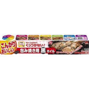 東洋アルミ くっつかないホイル 包み焼き用黒ホイル 2m S0192