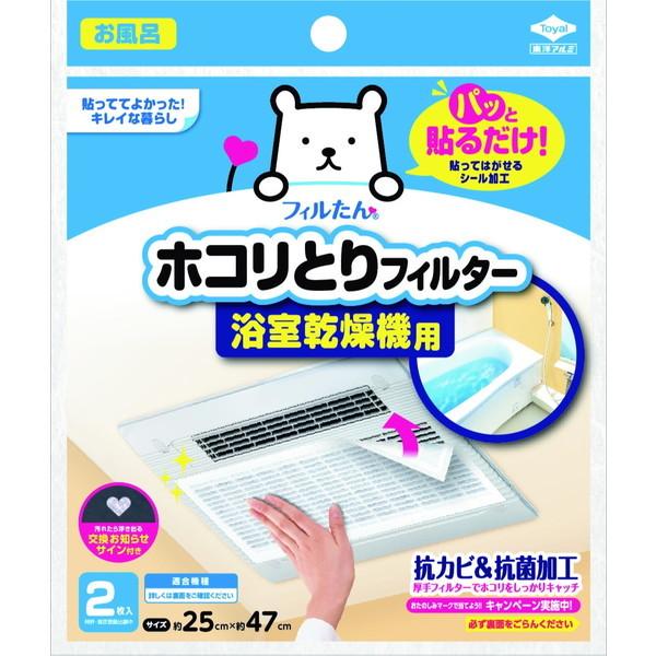 東洋アルミエコー パッと貼るだけ ホコリとりフィルター 浴室乾燥機用 2枚入