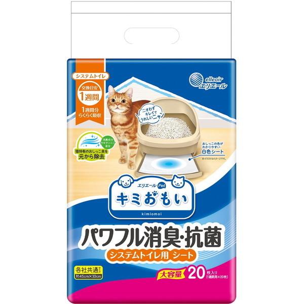 猫 ペット トイレシート ペットシート 給水シート 1週間用 20枚 大容量 キミおもい パワフル消...