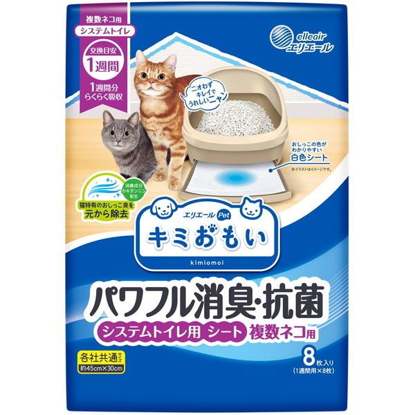 猫 ペット 多頭買い トイレシート ペットシート 複数ネコ用 1週間用 8枚 キミおもい パワフル消...