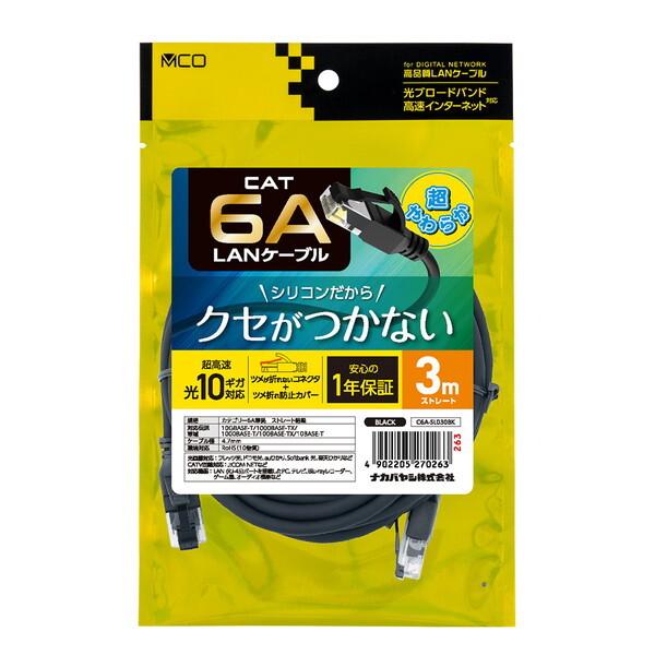 Nakabayashi C6A-SL030BK ブラック CAT.6A シリコンLANケーブル 3m