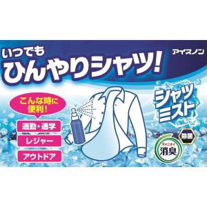白元アース アイスノン シャツミスト せっけん...の詳細画像4