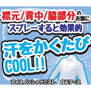 白元アース アイスノン シャツミスト せっけん...の詳細画像5