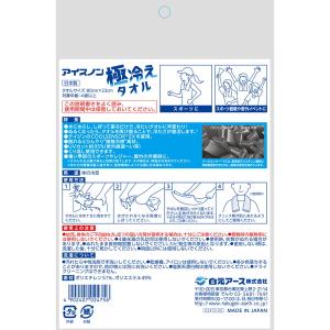 アイスノン 極冷えタオル 1枚 冷却タオル 冷...の詳細画像1