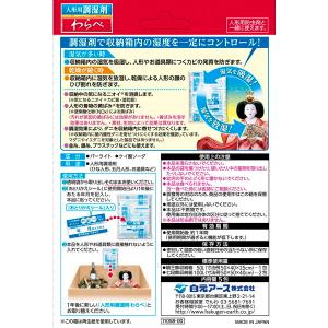 白元アース 人形用調湿剤わらべの詳細画像3