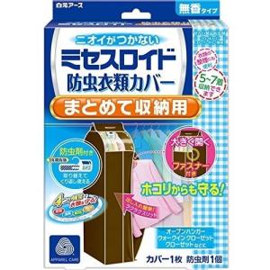 白元 ミセスロイド防虫衣類カバー まとめて収納用