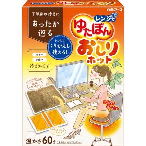 レンジでゆたぽん おしりホット 湯たんぽ レンジ 繰り返し かわいい お尻 温め グッズ カバー付き 白元アース 下半身 冷え性 温め 温活グッズ ゆたんぽ｜aprice