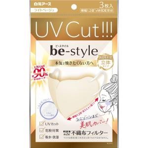 白元アース ビースタイル UVカットマスク ライトベージュ 3枚入｜aprice