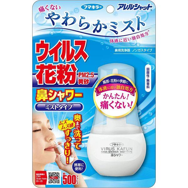 フマキラー アレルシャット 鼻シャワー ミストタイプ 70ml