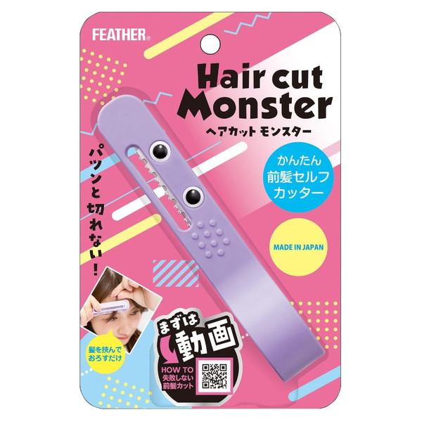 フェザー安全剃刀 Hair cut Monster ヘアカットモンスター かんたん前髪セルフカッター