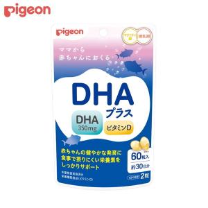 ピジョン DHAプラス 60粒