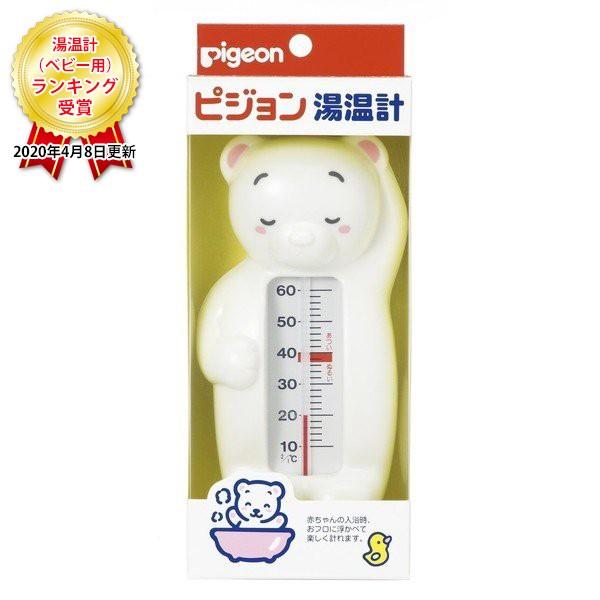 ピジョン 湯温計(白くま)