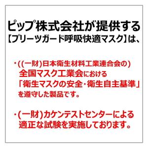 ピップ プリーツガード 呼吸快適マスク 30枚...の詳細画像1