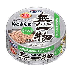 無一物ねこまんま缶かつお70g : マペット - 通販 - Yahoo!ショッピング