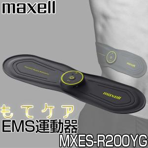 maxell(マクセル) MXES-R200YG ACTIVEPAD もてケア EMSフィットネスマシン・2極タイプ MXESR200YG