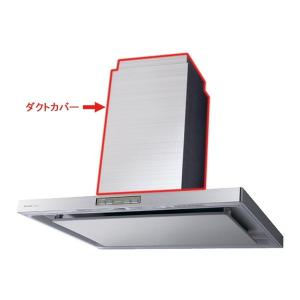 Panasonic レンジフード部材 高さ70〜90cm パナソニック FY Panasonic レンジフード部材 高さ70〜90cm パナソニック FY