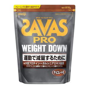 明治 ザバス プロ ウェイトダウン チョコレート風味 870g 2631779｜aprice