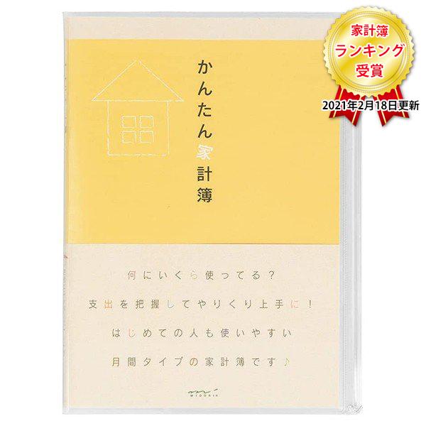 ミドリ 家計簿(A5) 月間 かんたん家計簿 12323006