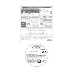 マンダム GBムービングラバクールウェットN ...の詳細画像1