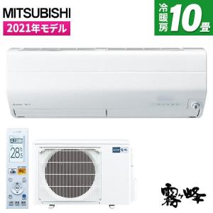 エアコン 三菱電機 霧ヶ峰 ZXVシリーズ 主に10畳用 単相200V MSZ-ZXV2821S-W ピュアホワイト MITSUBISHI 工事対応可能