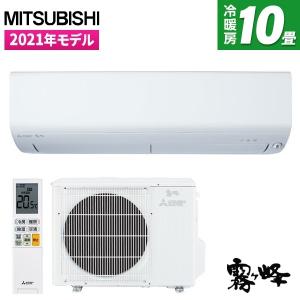 エアコン 10畳 三菱電機 MITSUBISHI 霧ヶ峰 Rシリーズ MSZ-R2821-W ピュアホワイト 工事対応可能