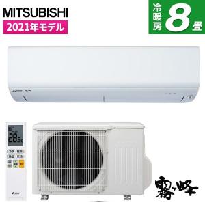エアコン 8畳 三菱電機 MITSUBISHI 霧ヶ峰 BXVシリーズ MSZ-BXV2521-W ピュアホワイト 工事対応可能