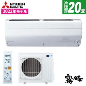 エアコン 20畳 MITSUBISHI MSZ-ZW6322S-W ピュアホワイト 霧ヶ峰 Zシリーズ エアコン