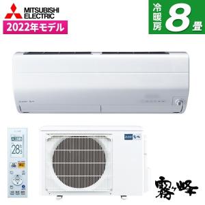 エアコン 8畳 三菱電機 MITSUBISHI MSZ-ZXV2522-W ピュアホワイト 霧ヶ峰 Zシリーズ 工事対応可能