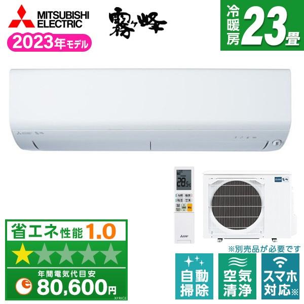 エアコン 23畳用 冷暖房 三菱電機 MITSUBISHI 工事対応可能 霧ヶ峰 BXVシリーズ M...