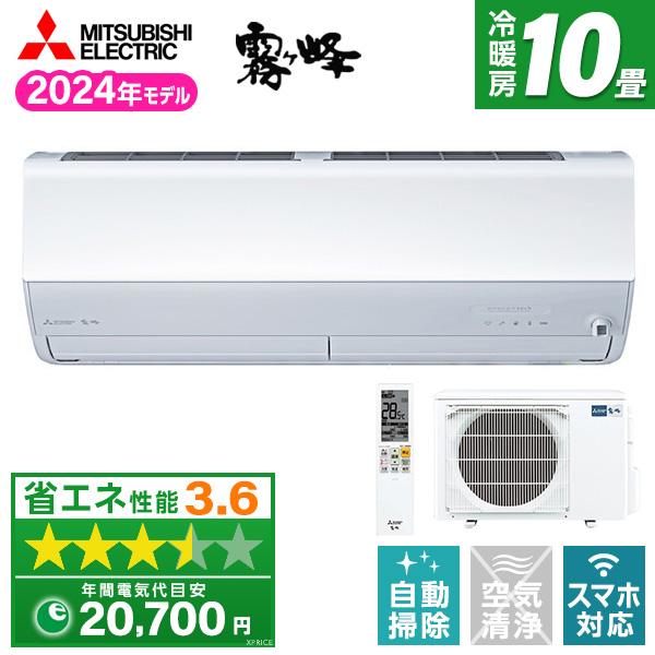 エアコン 10畳用 冷暖房 三菱電機 MITSUBISHI 工事対応可能 霧ヶ峰 Zシリーズ MSZ...