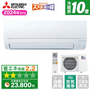 エアコン 10畳用 冷暖房 三菱電機 MITSUBISHI 工事対応可能 ズバ暖霧ヶ峰 KXVシリーズMSZ-KXV2824S-W ピュアホワイト 単相200V｜aprice