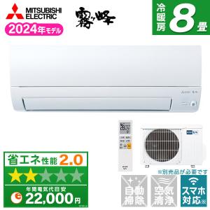 MITSUBISHI MSZ-S2524-W ピュアホワイト 霧ヶ峰 Sシリーズ エアコン (主に8畳用) まとめ買い対象B｜aprice