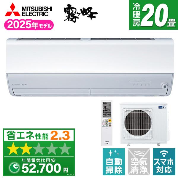 エアコン 20畳 冷暖房 三菱電機 工事対応可能 霧ヶ峰 ZWシリーズ MSZ-ZW6325S-W ...