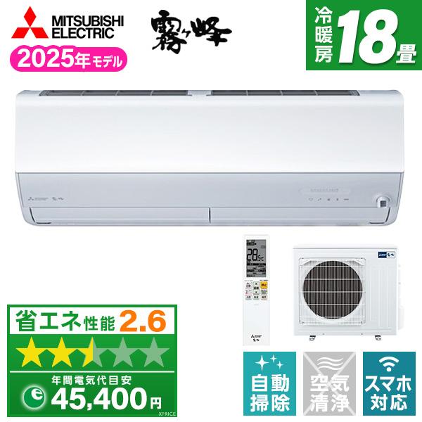エアコン 18畳 冷暖房 三菱電機 工事対応可能 霧ヶ峰 Zシリーズ MSZ-ZXV5625S-W ...