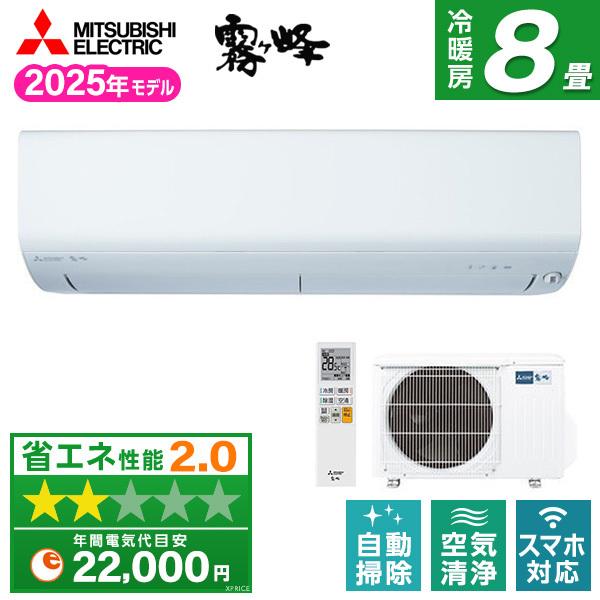 エアコン 8畳 冷暖房 三菱 工事対応可能 霧ヶ峰 Rシリーズ MSZ-R2525-W ピュアホワイ...