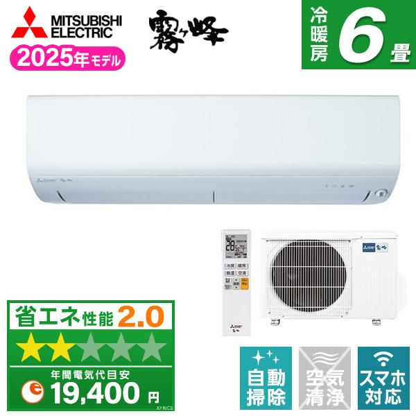 エアコン 6畳 冷暖房 三菱電機 工事対応可能 霧ヶ峰 BXVシリーズ MSZ-BXV2225-W ...