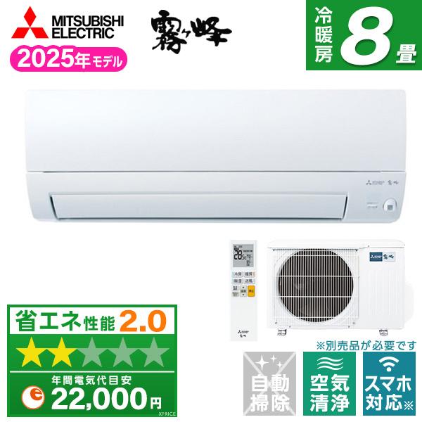 エアコン 8畳 冷暖房 三菱電機 工事対応可能 霧ヶ峰 AXVシリーズ MSZ-AXV2525-W ...