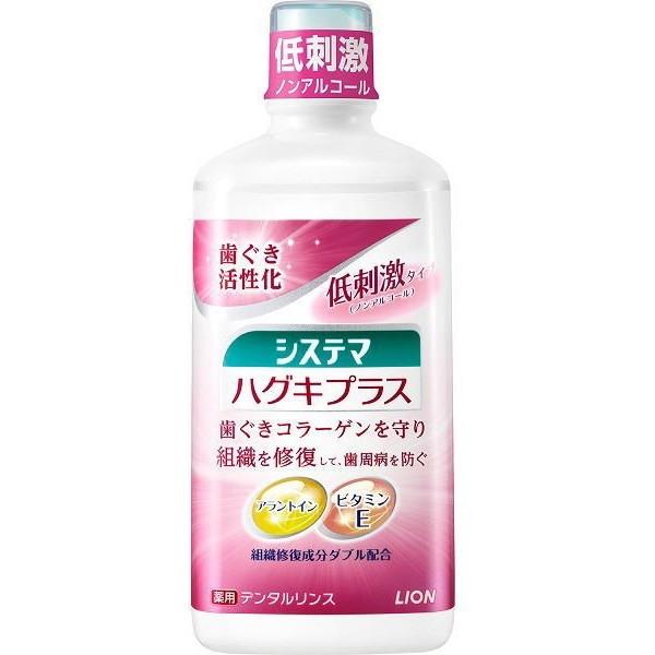ライオン システマ ハグキプラス デンタルリンス ノンアルコールタイプ 450ml