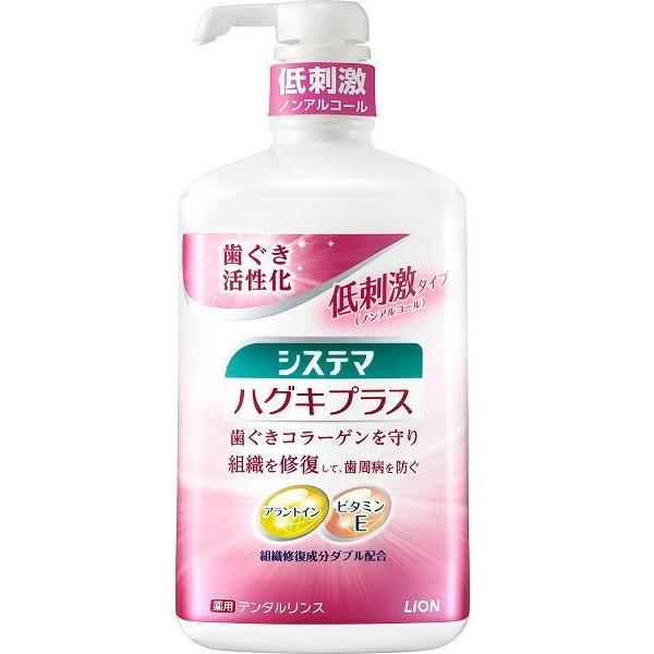 ライオン システマ ハグキプラス デンタルリンス ノンアルコールタイプ 900ml