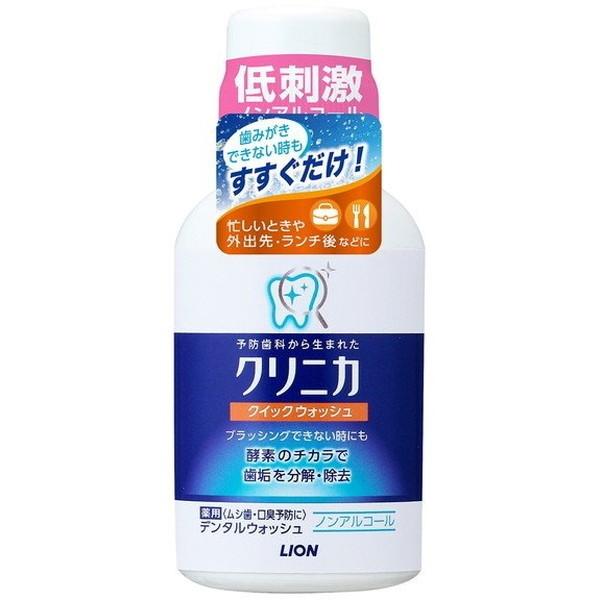 ライオン クリニカ クイックウォッシュ 80ml