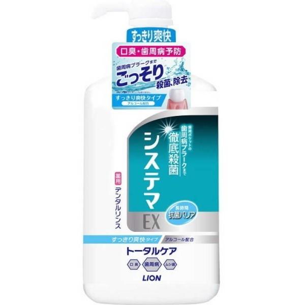 ライオン システマEX デンタルリンス アルコールタイプ 900ml