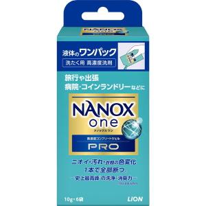 LION NANOX 液体洗剤 1230g 6袋入り 液体洗剤 ライオン ナノックス NANOX ワンパック 10g×6個 小分け
