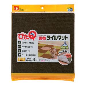 LEC ぴたQ 吸着タイルマット 30×30cm 9枚入 ブラウン O-686