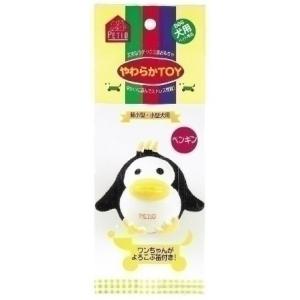 ヤマヒサ ペティオ やわらかTOY ペンギン 犬のおもちゃ