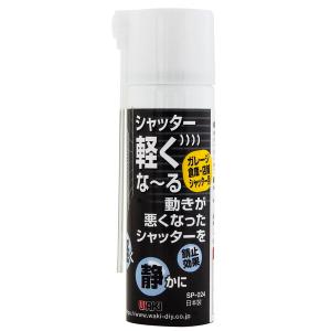 和気産業 SP-024 シャッター軽くな〜る ガ...の商品画像